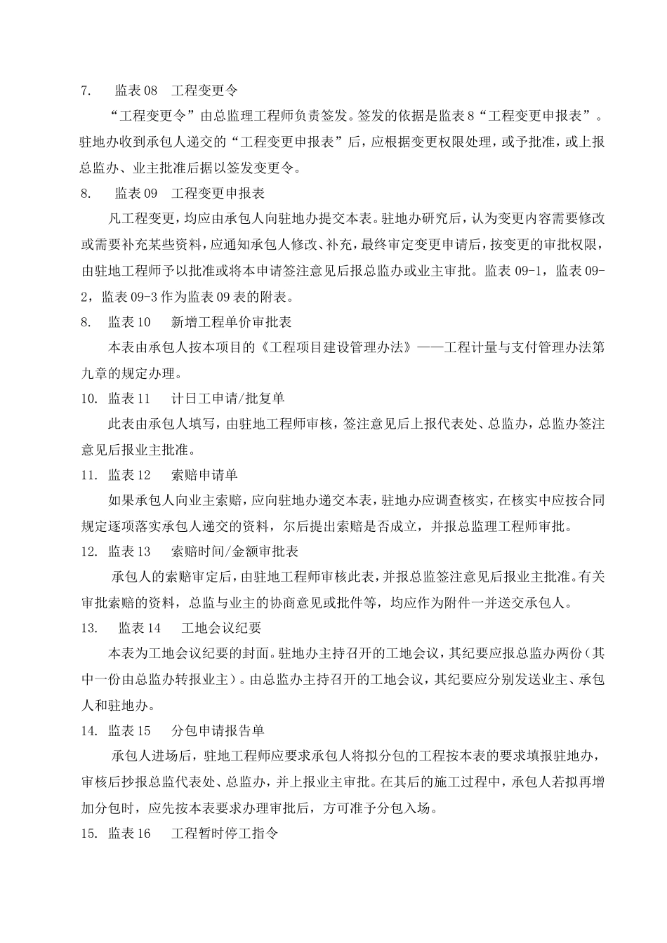 高速公路施工监理用表-文库-监理表格_第3页