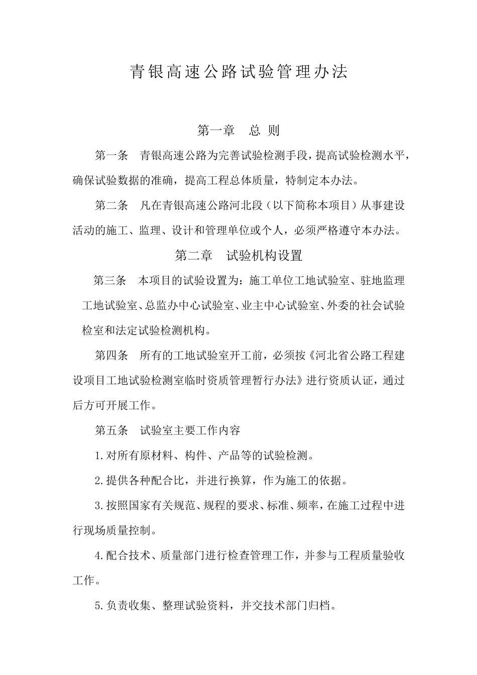 高速公路试验管理办法-文库-监理表格_第1页