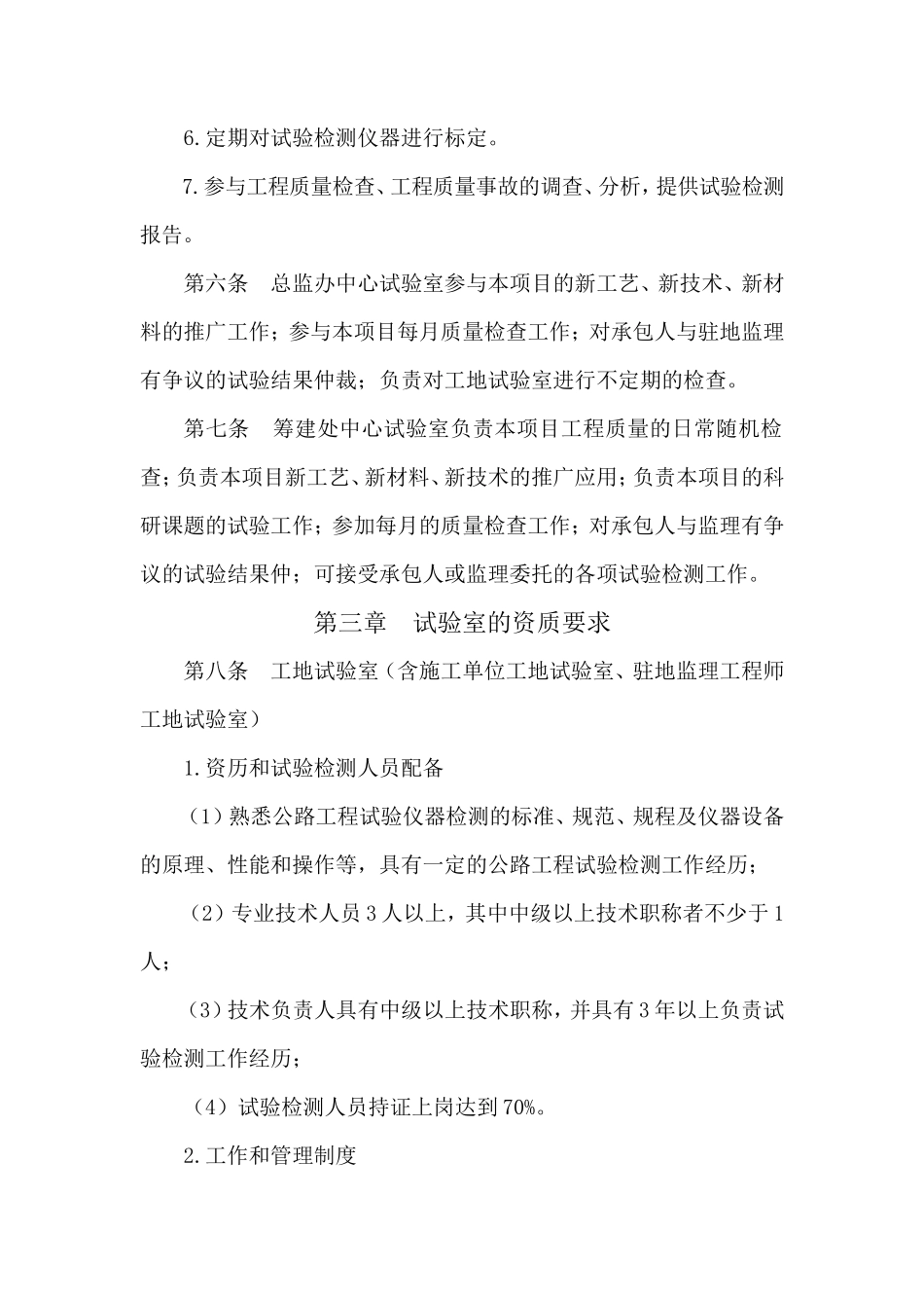 高速公路试验管理办法-文库-监理表格_第2页