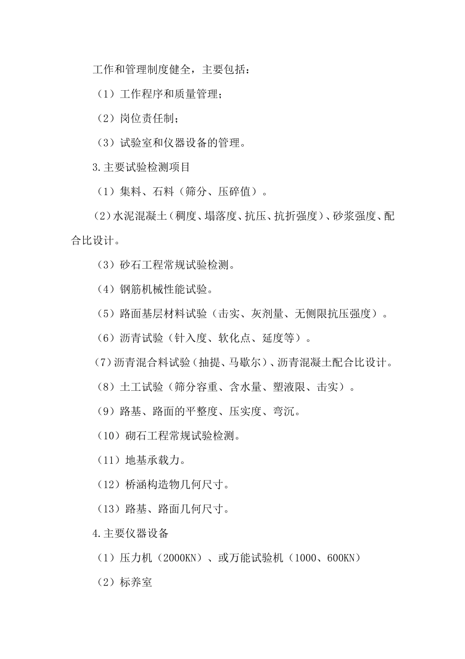 高速公路试验管理办法-文库-监理表格_第3页