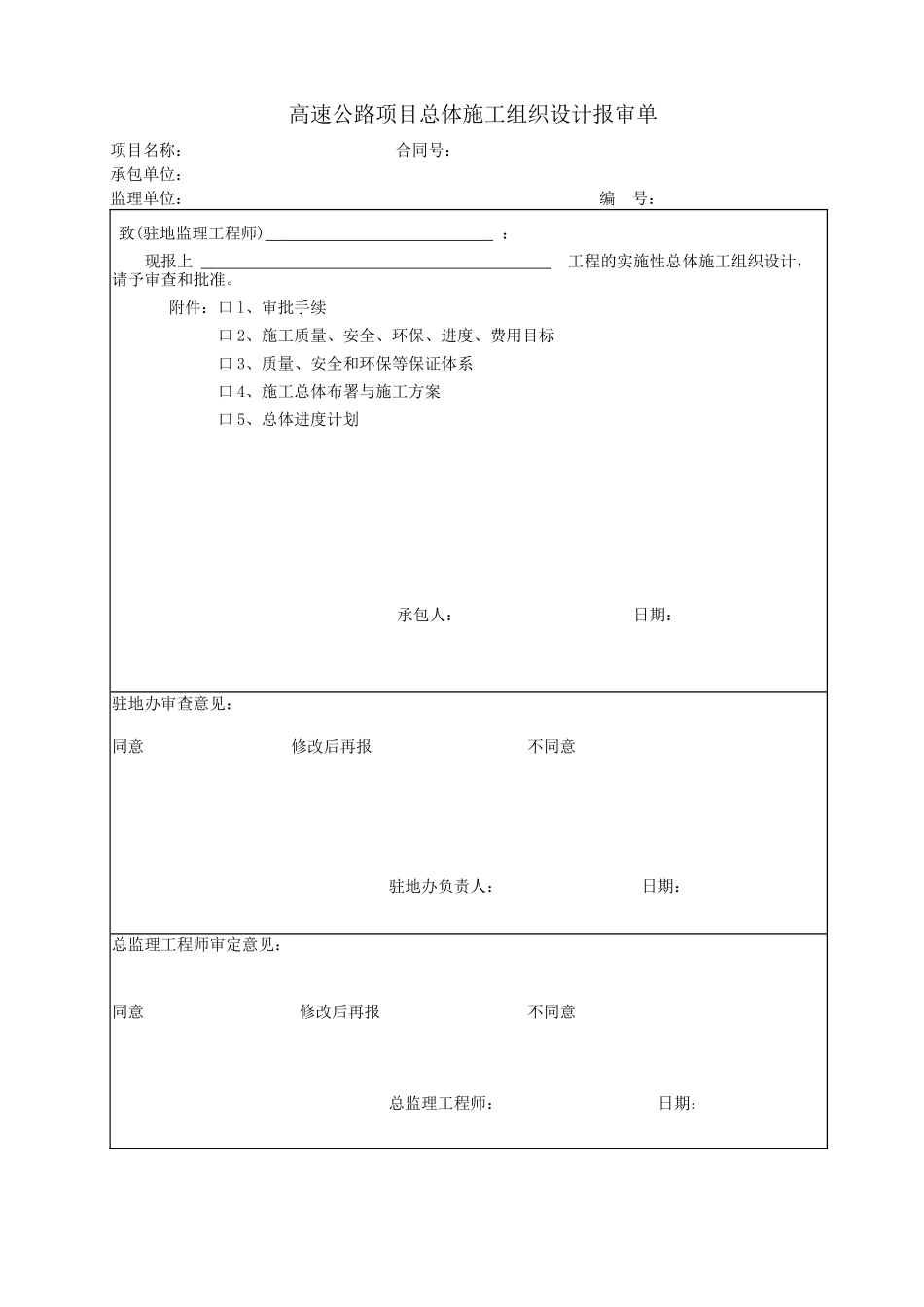 高速公路项目施工表格-文库-监理表格_第2页