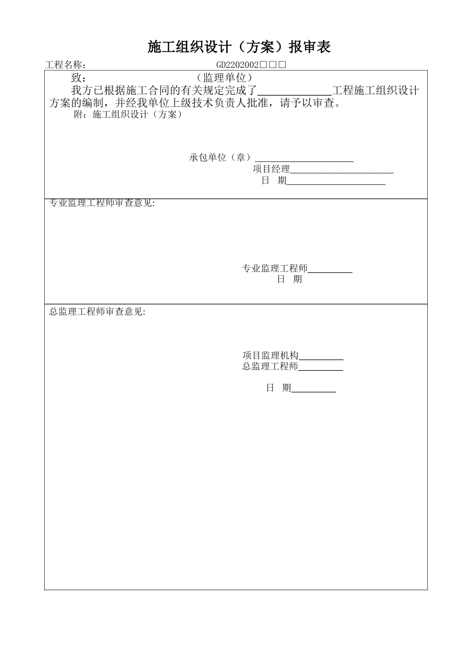 各种报验、中间工程监理表格-文库-监理表格_第2页