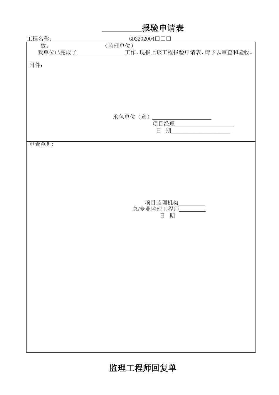 各种报验、中间工程监理表格-文库-监理表格_第3页