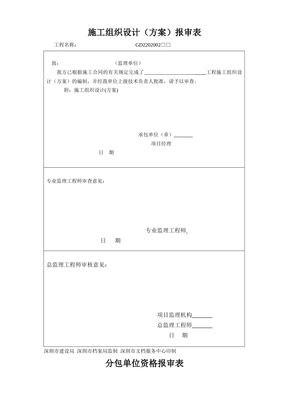 各种监理表格-文库-监理表格_第2页