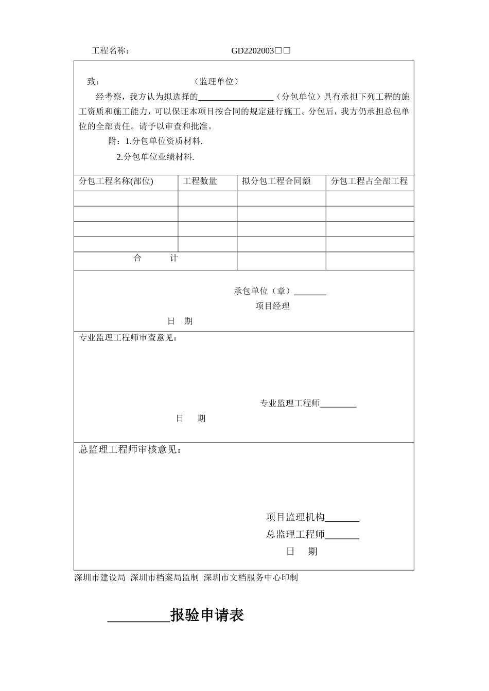 各种监理表格-文库-监理表格_第3页