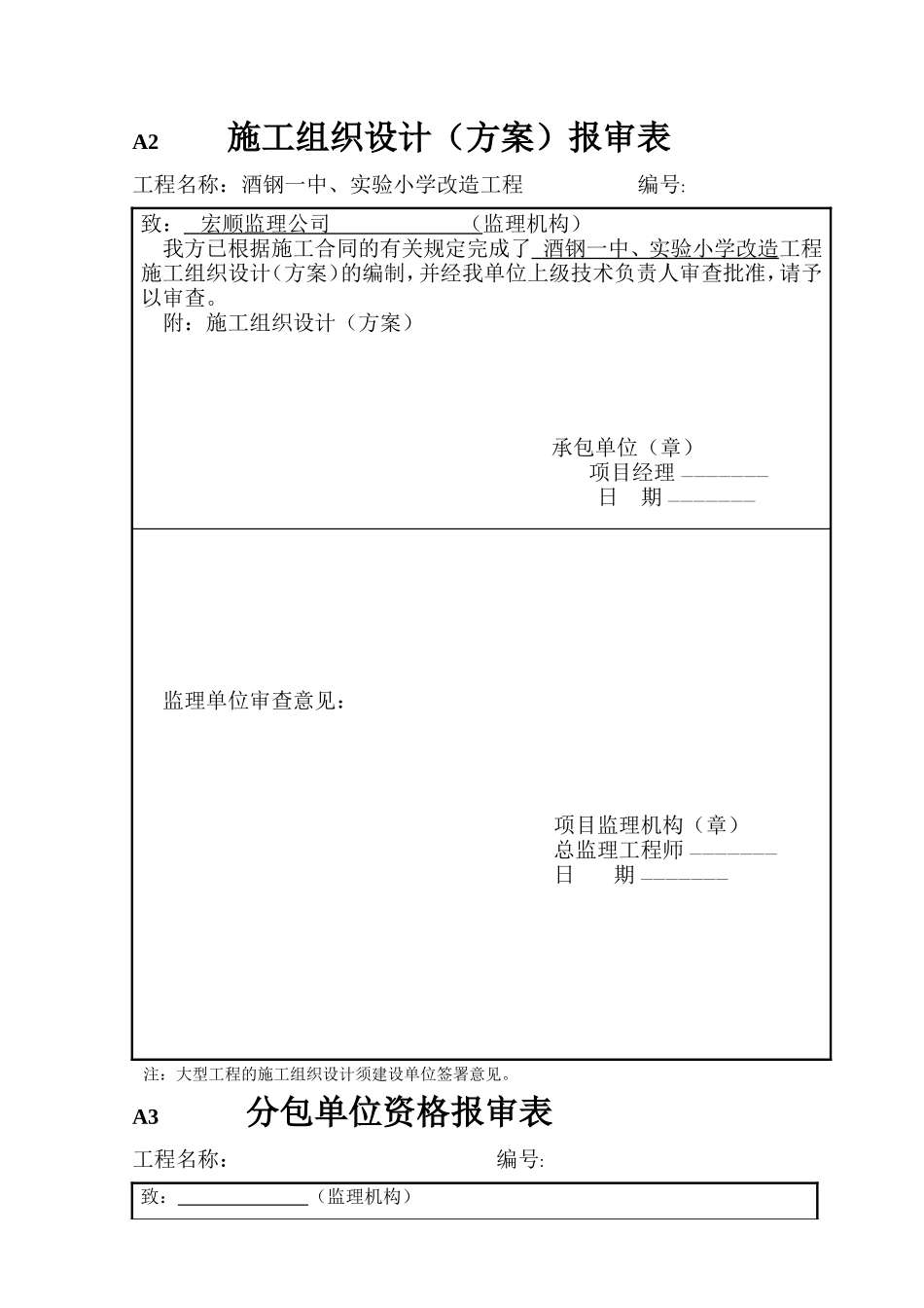 工程常用监理表格-文库-监理表格_第2页