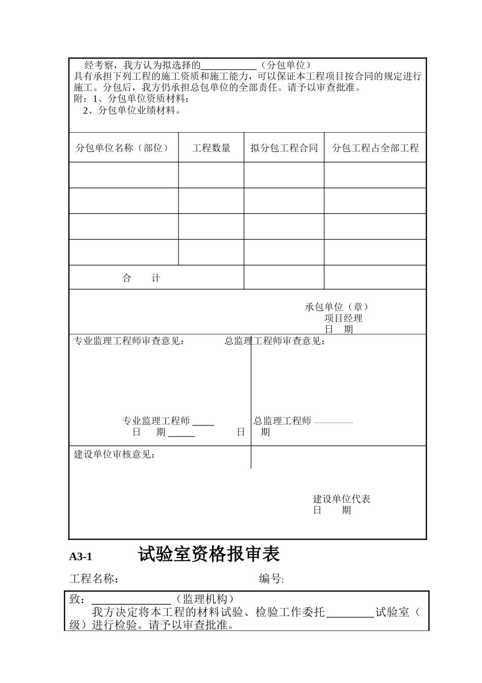 工程常用监理表格-文库-监理表格_第3页