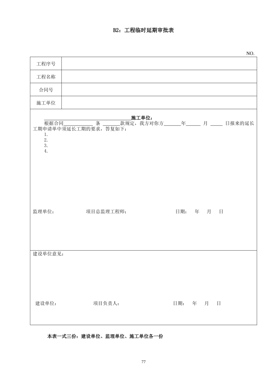 工程监理表格-文库-文库-监理表格_第3页