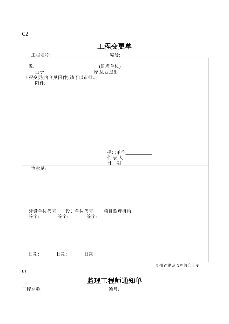 工程监理表格-文库-文库-监理表格_第2页