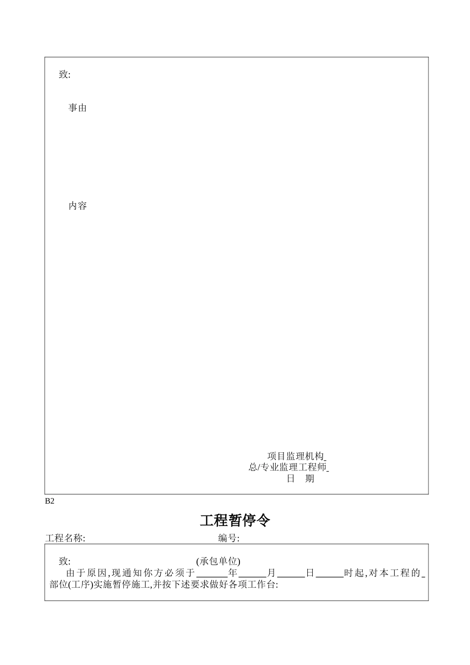 工程监理表格-文库-文库-监理表格_第3页