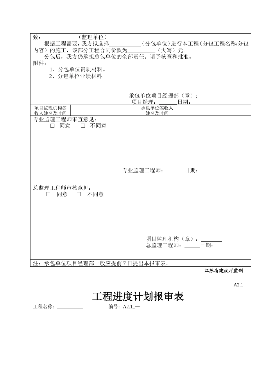工程监理表格-文库-监理表格_第2页