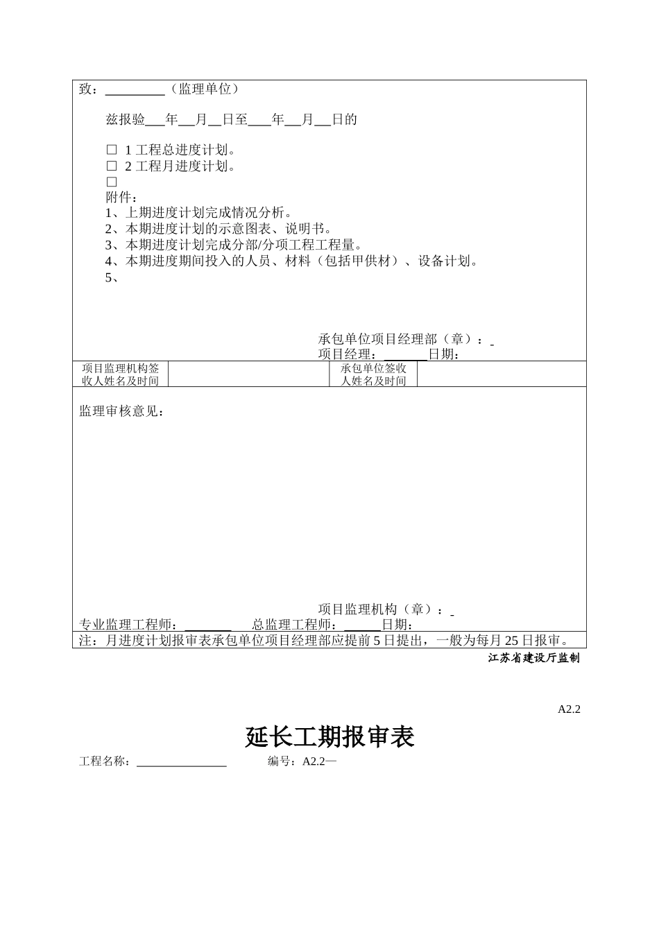 工程监理表格-文库-监理表格_第3页