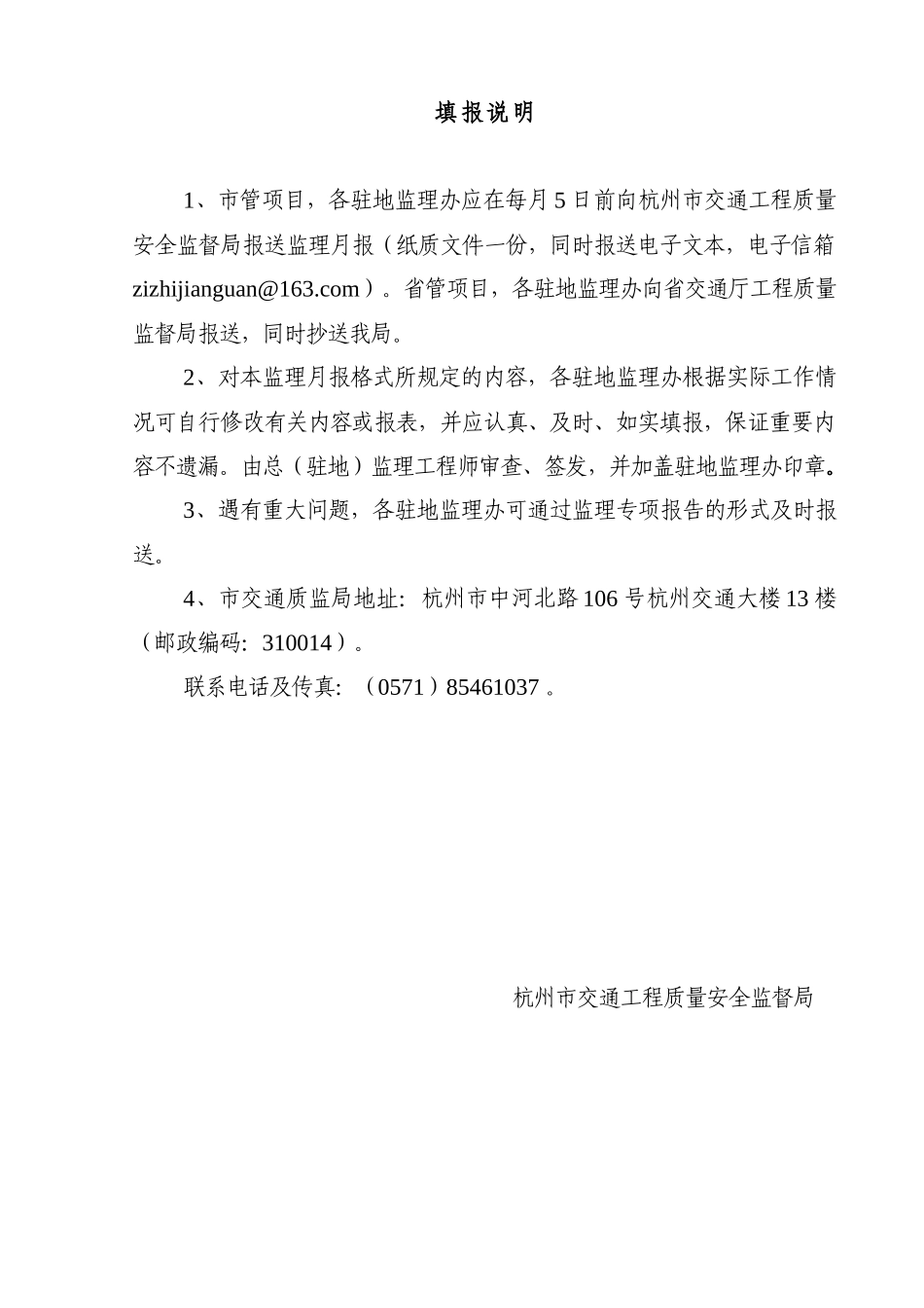 工程监理月报(公路工程)-文库-监理表格_第2页