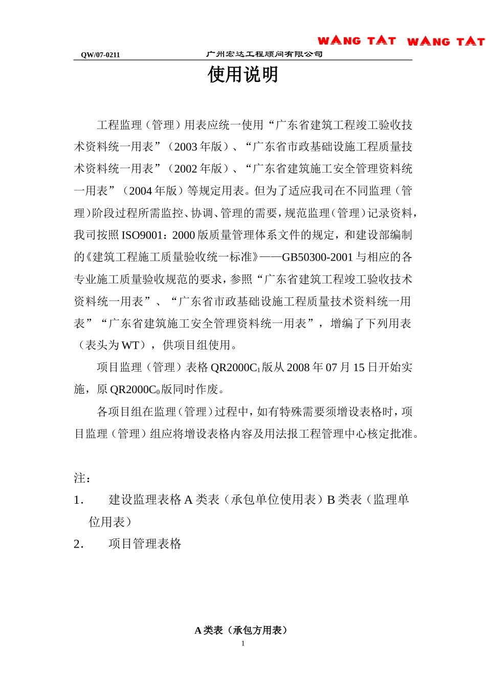 工程项目监理表格-文库-监理表格_第2页