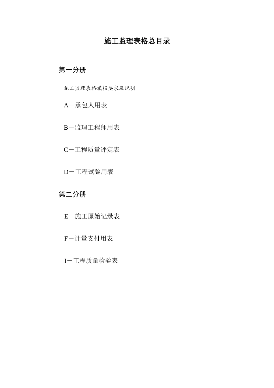 公路二期工程施工监理表格-文库-监理表格_第3页