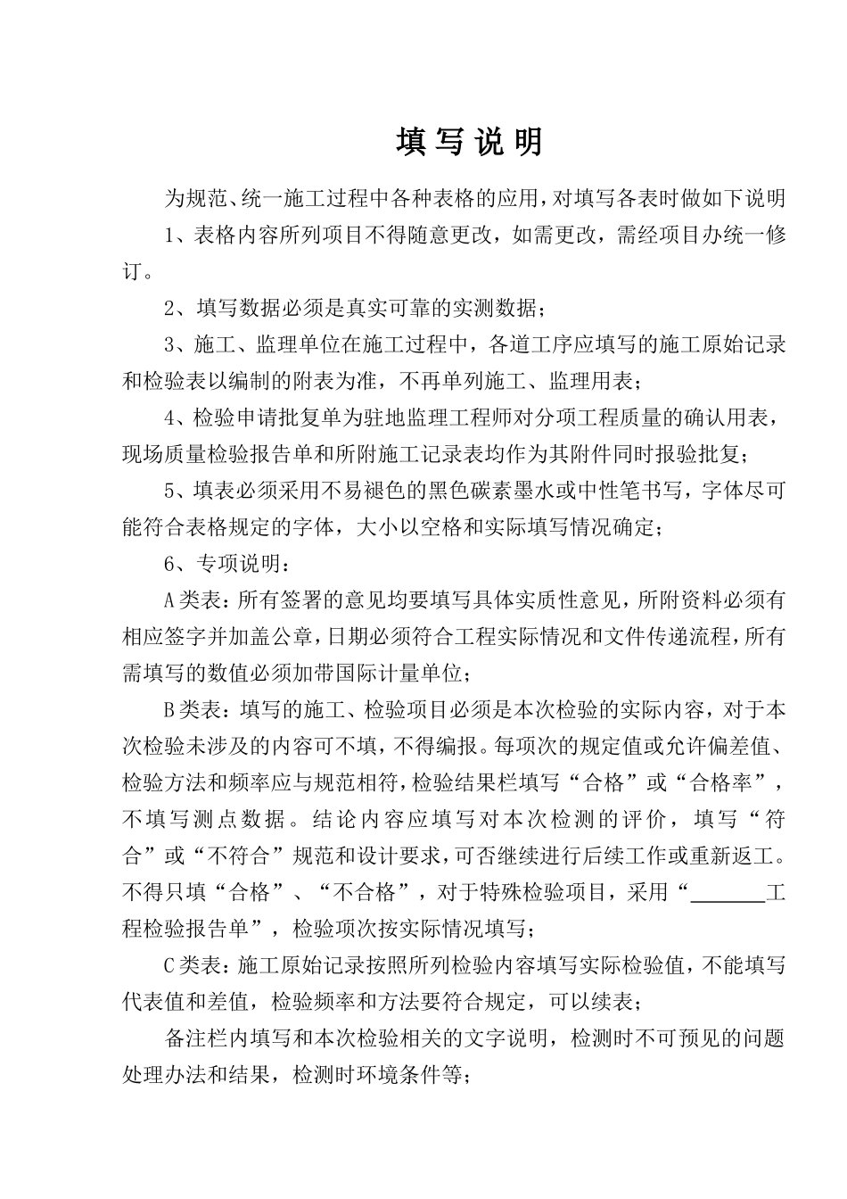 公路改建工程监管、检验、施工、试验用表汇编-文库-监理表格_第3页