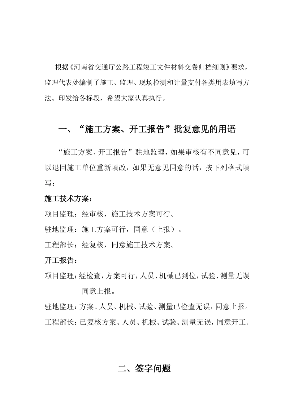 公路改造工程技术资料表格填写办法-文库-监理表格_第2页