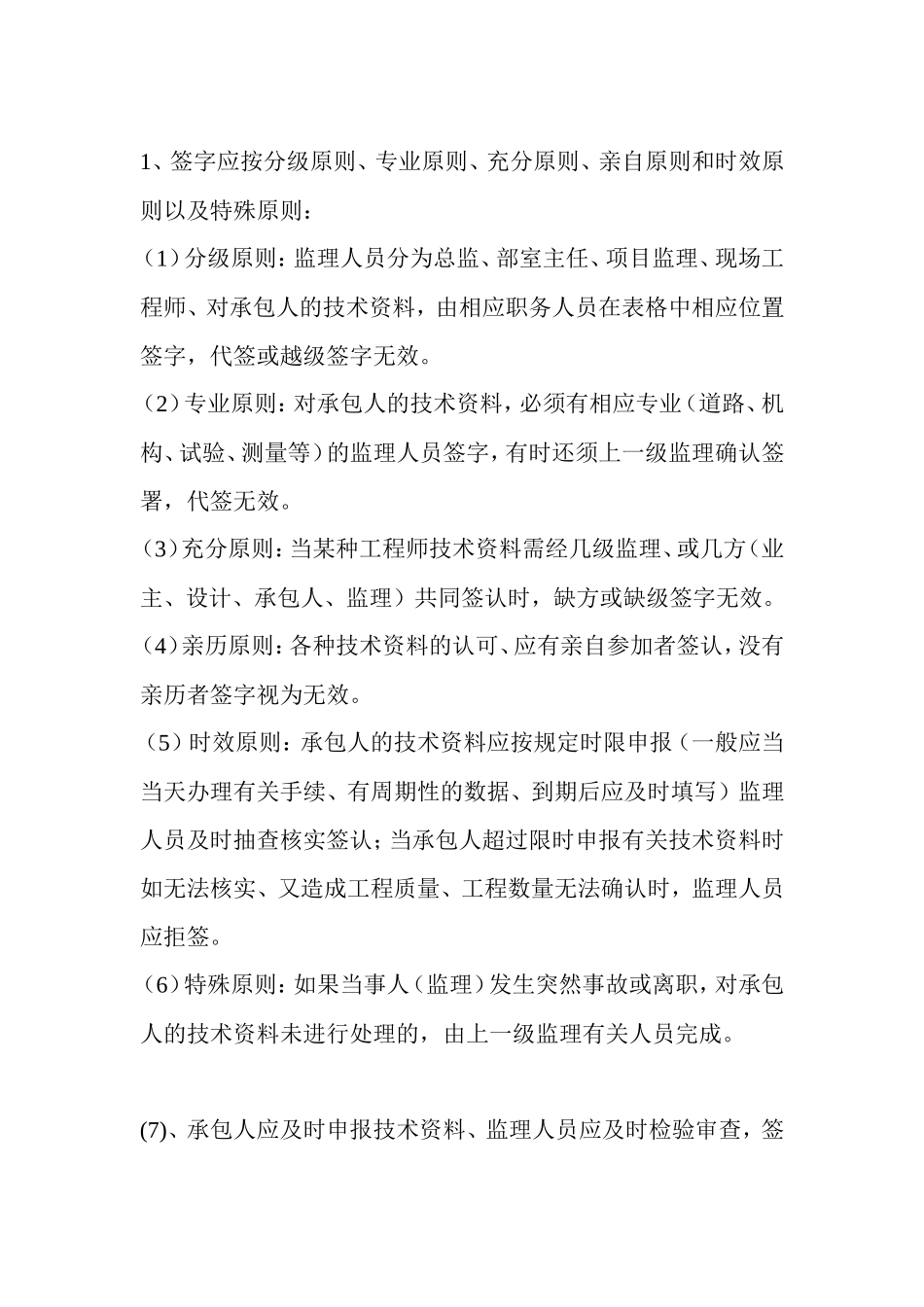 公路改造工程技术资料表格填写办法-文库-监理表格_第3页