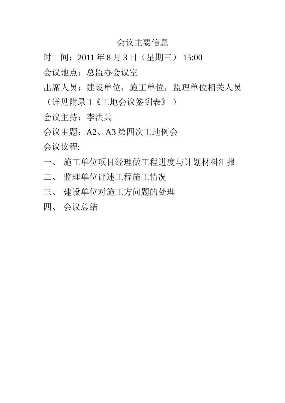 公路工程工地例会-文库-监理表格_第2页