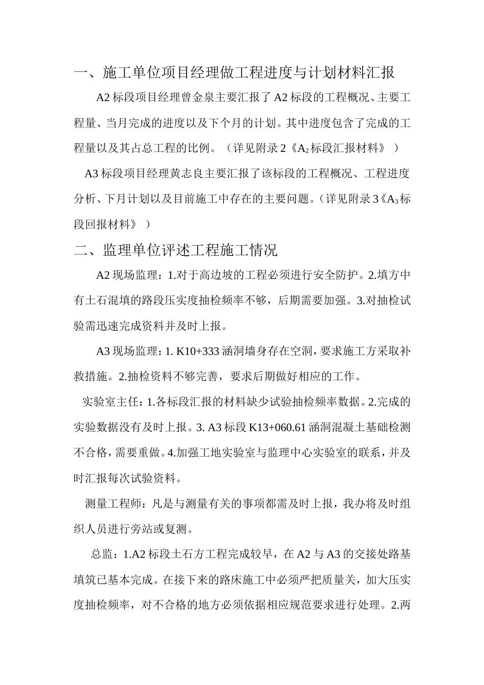 公路工程工地例会-文库-监理表格_第3页