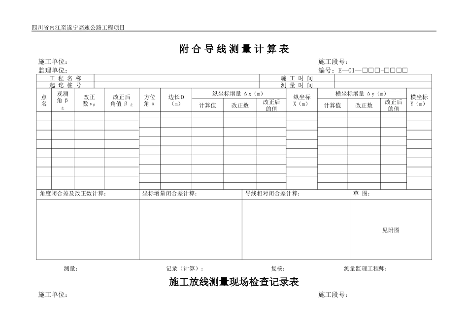 公路工程监理表格-文库-监理表格_第1页