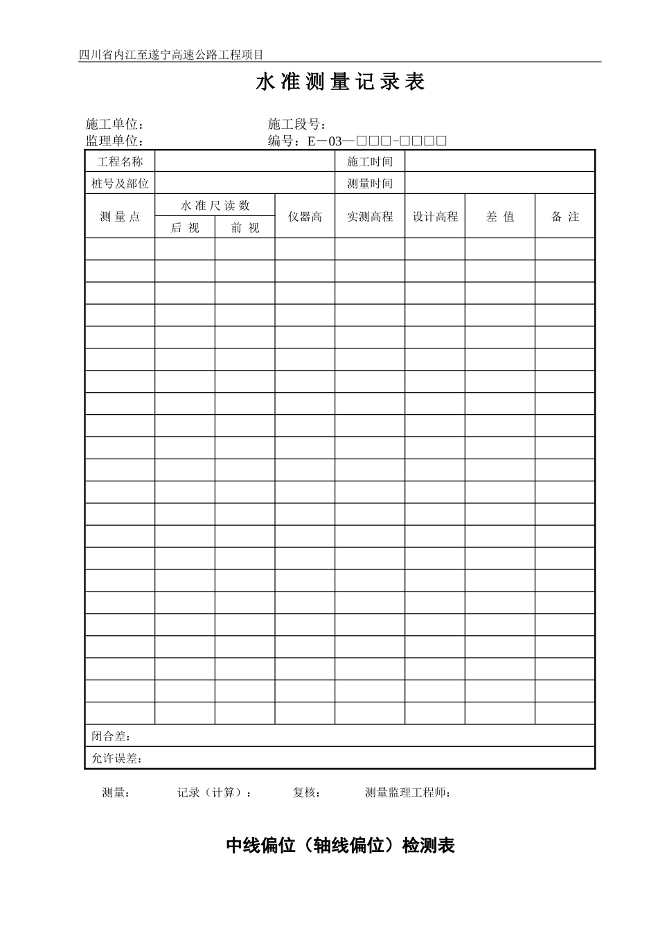 公路工程监理表格-文库-监理表格_第3页