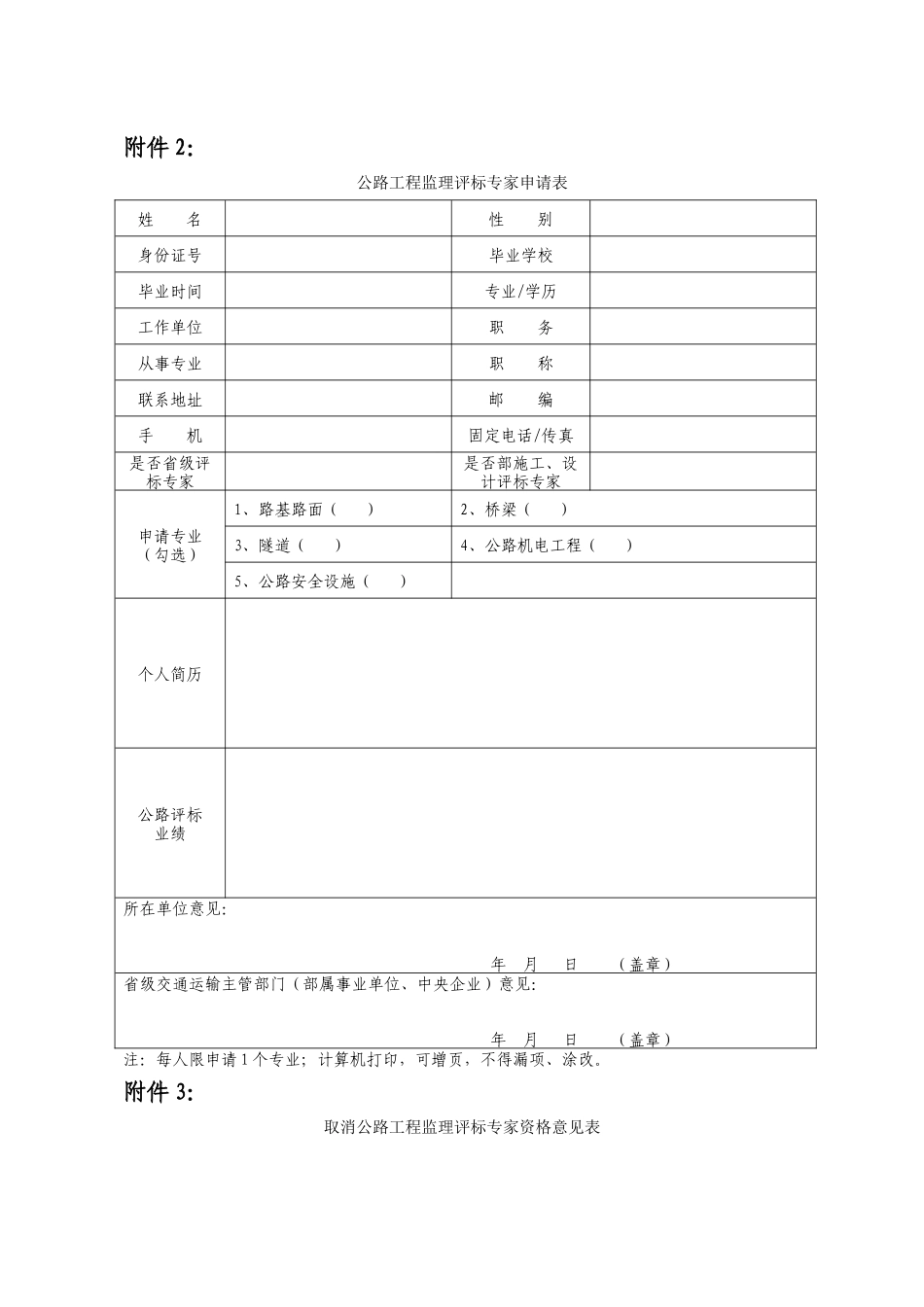 公路工程监理评标专家申请汇总表-文库-监理表格_第2页