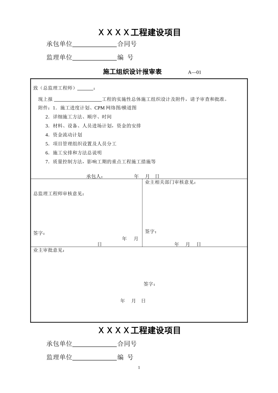 公路工程内业表格—承包人用表-文库-监理表格_第2页