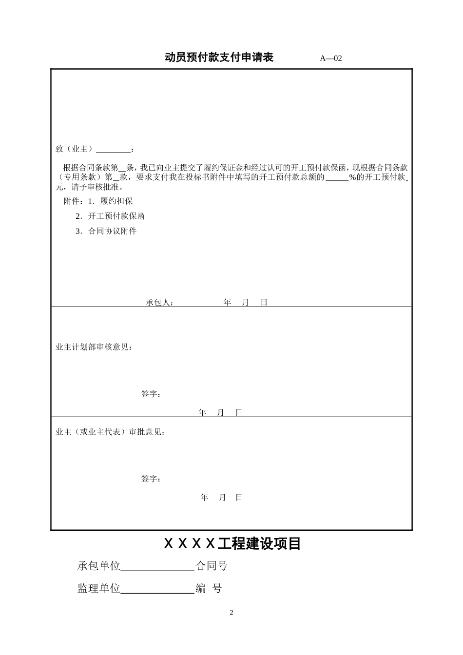 公路工程内业表格—承包人用表-文库-监理表格_第3页