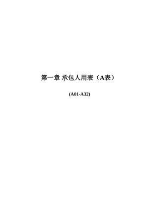 公路工程内业表格—承包人用表-文库-监理表格