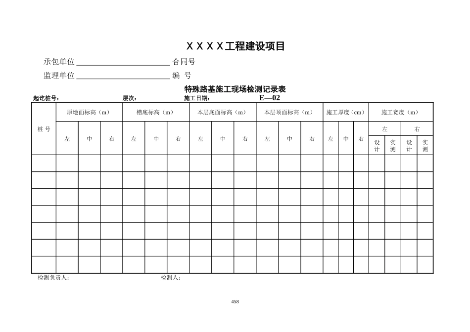 公路工程内业表格施工记录-文库-监理表格_第3页
