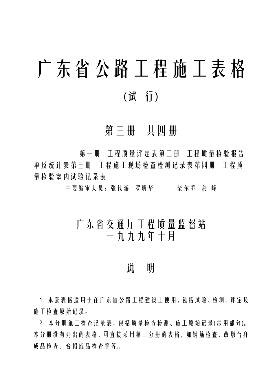 公路工程施工表格(第三册)-文库-监理表格_第1页