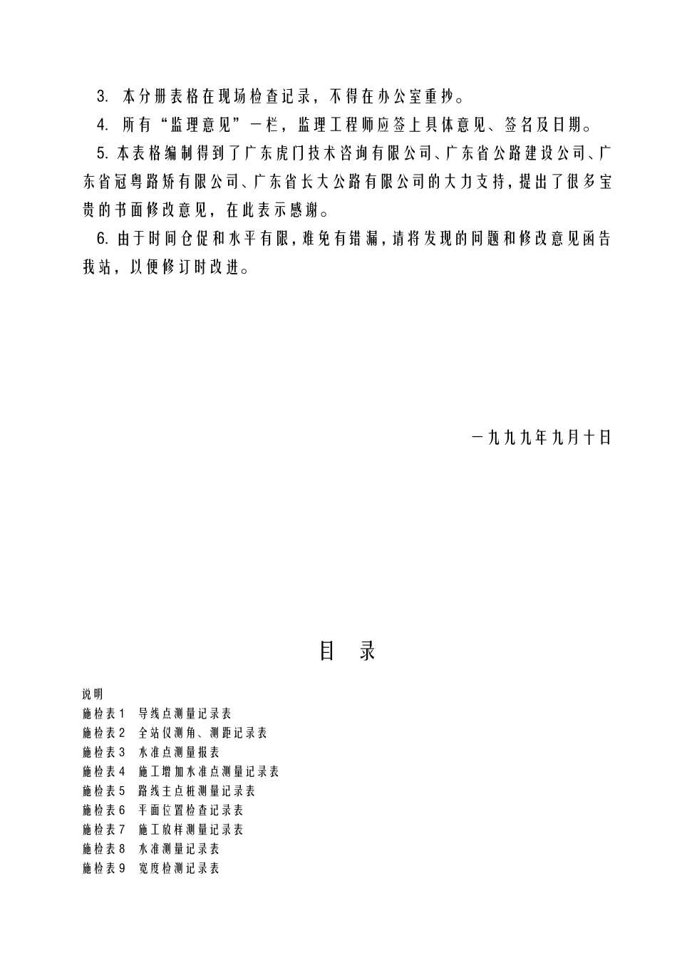 公路工程施工表格(第三册)-文库-监理表格_第2页