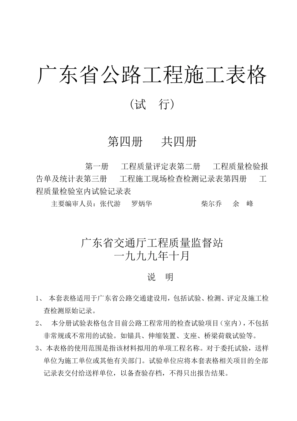 公路工程施工表格(第四册)-文库-监理表格_第1页