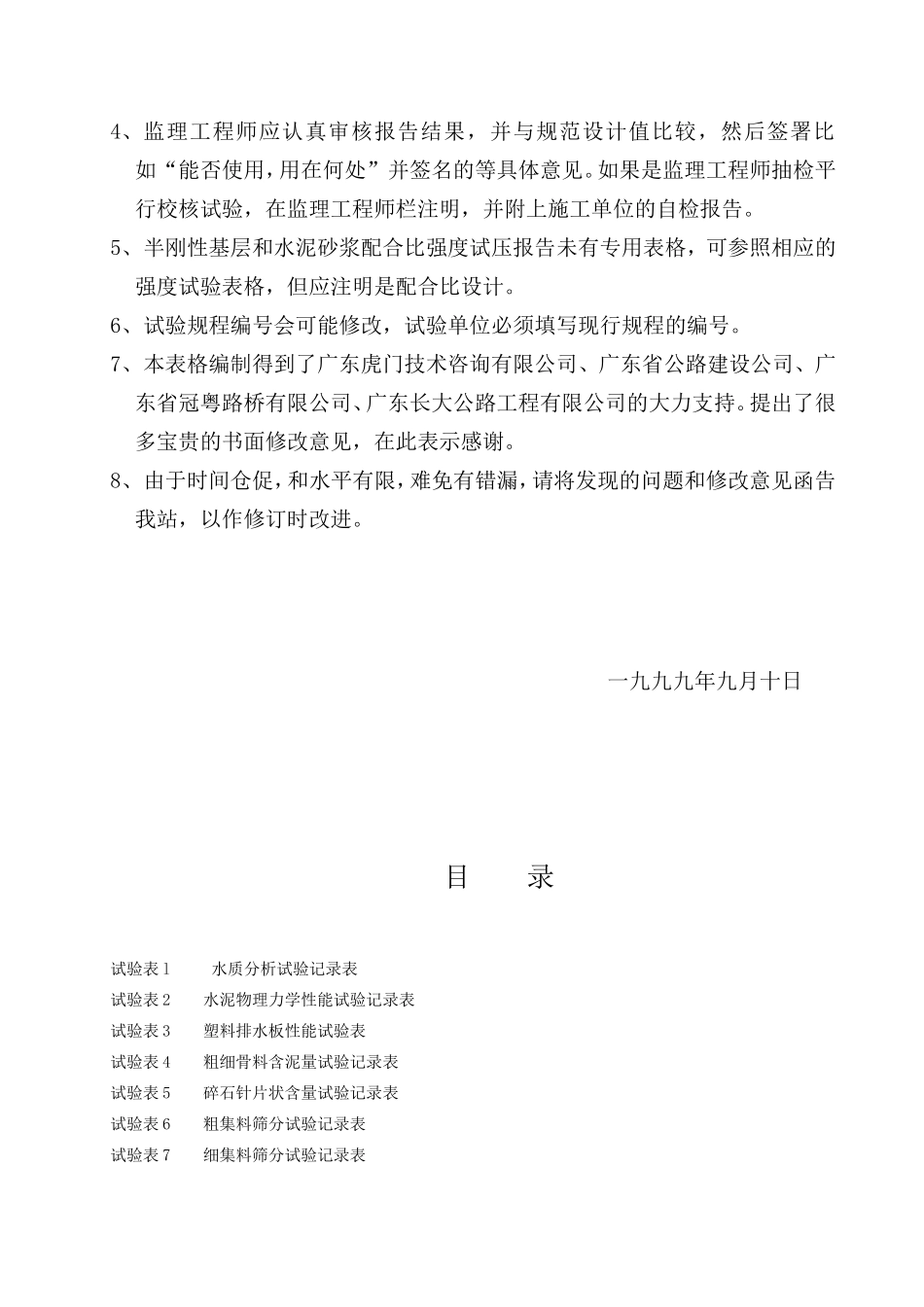 公路工程施工表格(第四册)-文库-监理表格_第2页