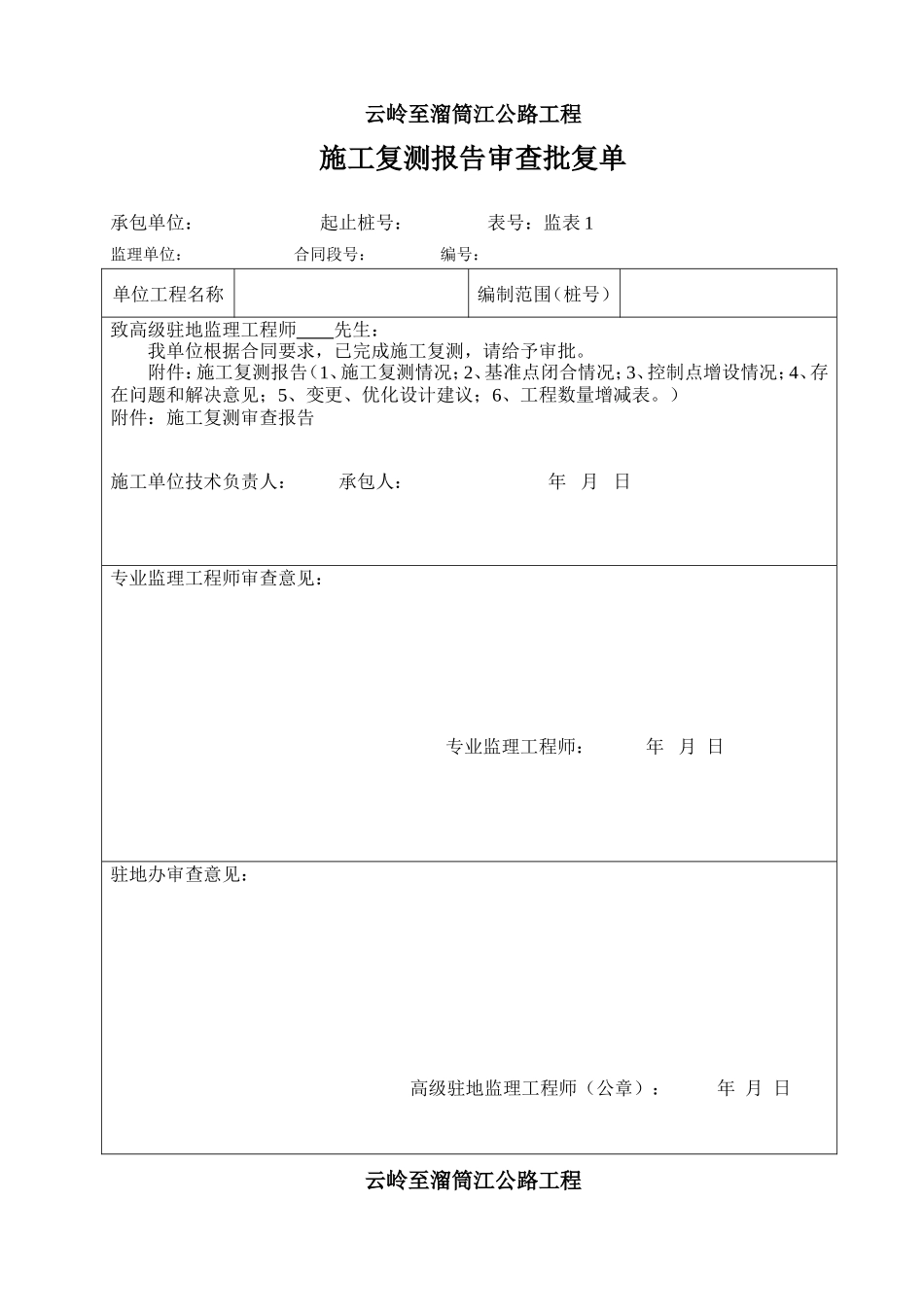 公路工程施工监理常用表-文库-监理表格_第3页