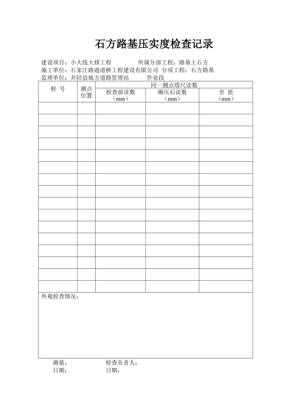 公路工程实用检测资料表格-文库-监理表格_第1页