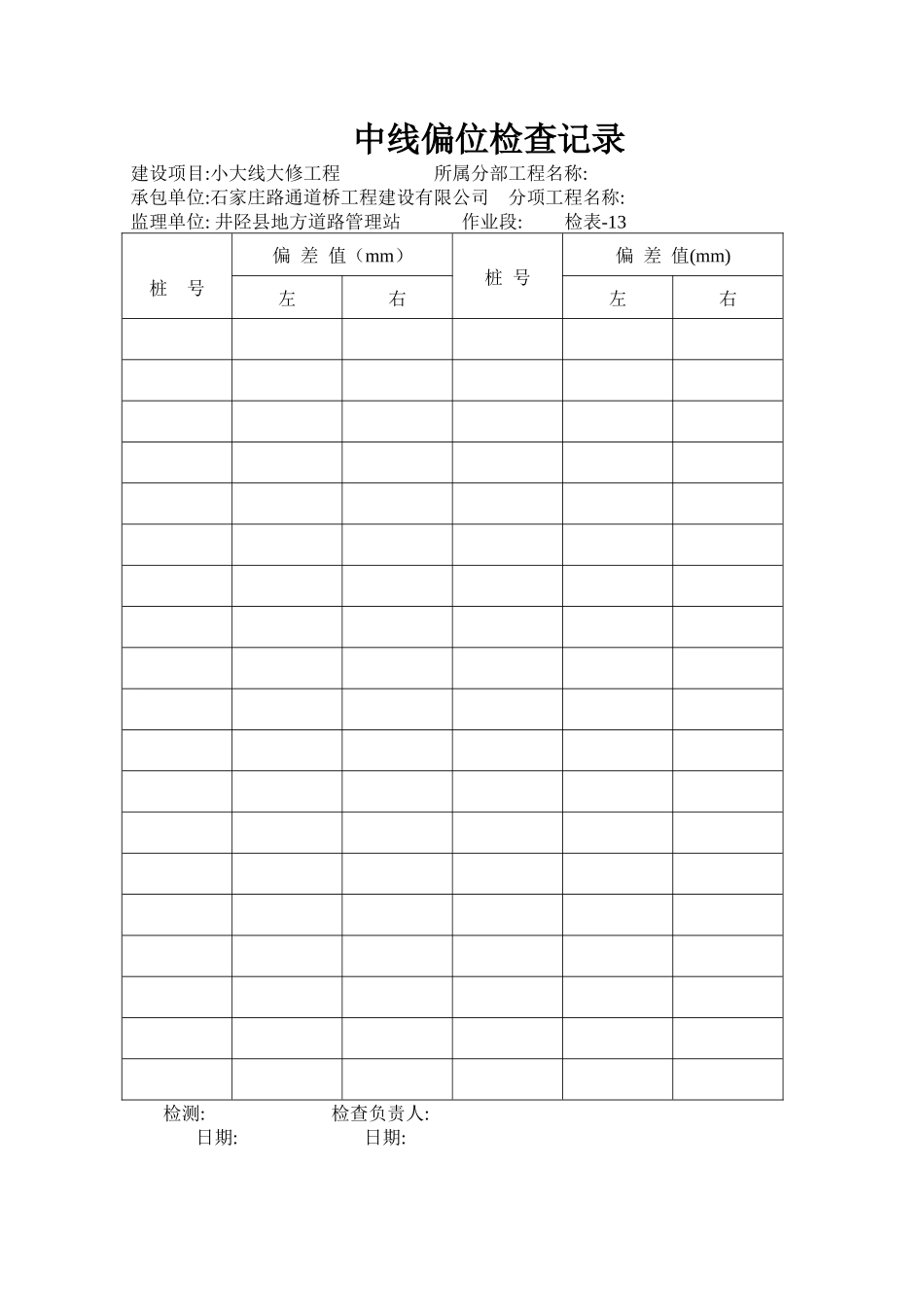 公路工程实用检测资料表格-文库-监理表格_第3页