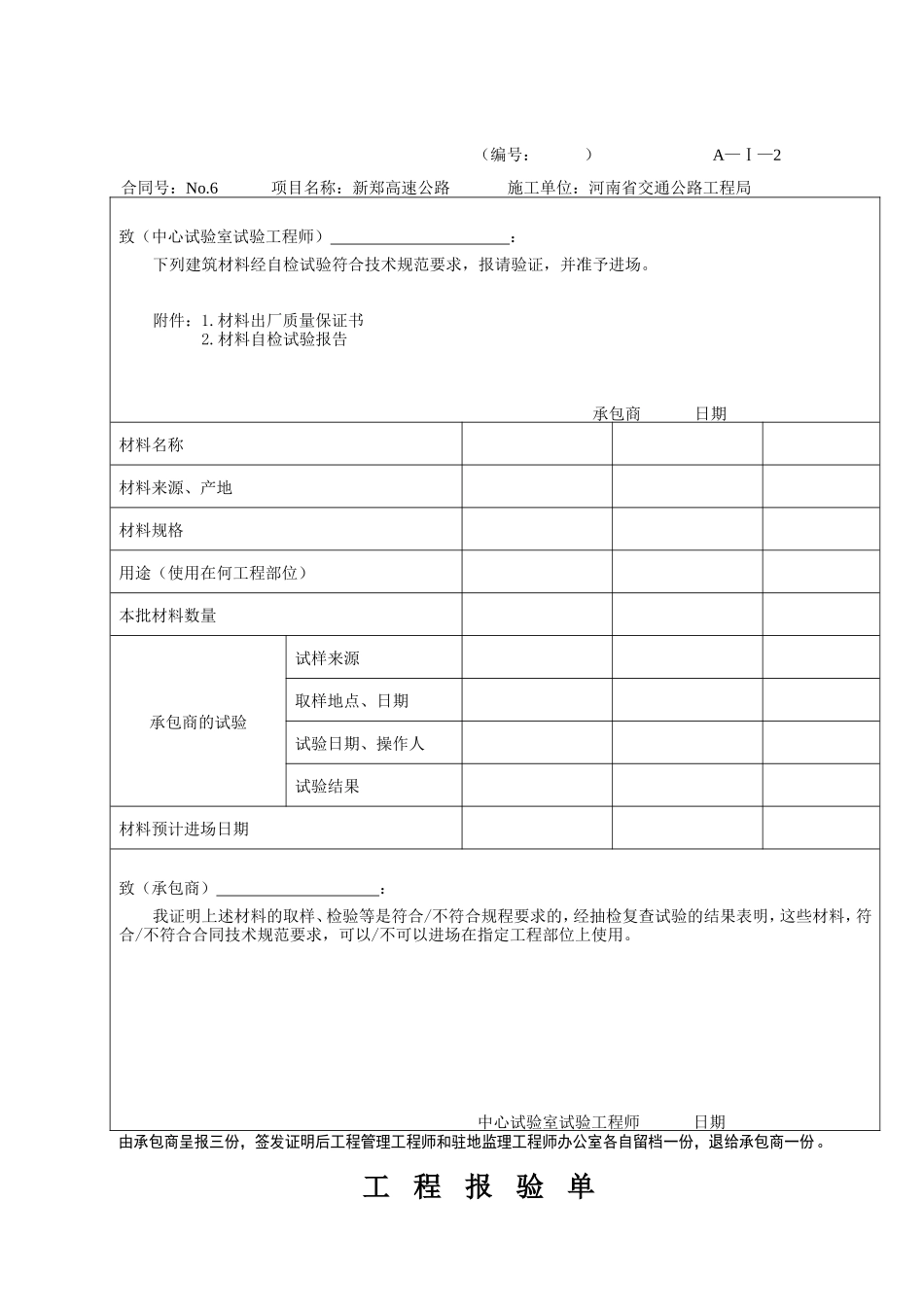 公路工程用表-文库-监理表格_第2页