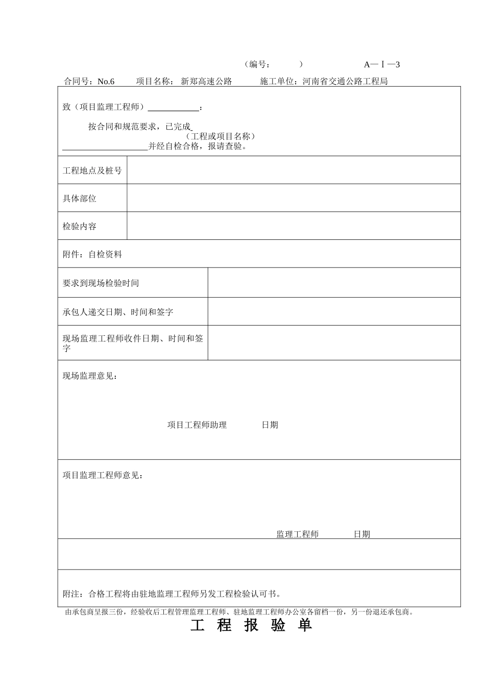 公路工程用表-文库-监理表格_第3页