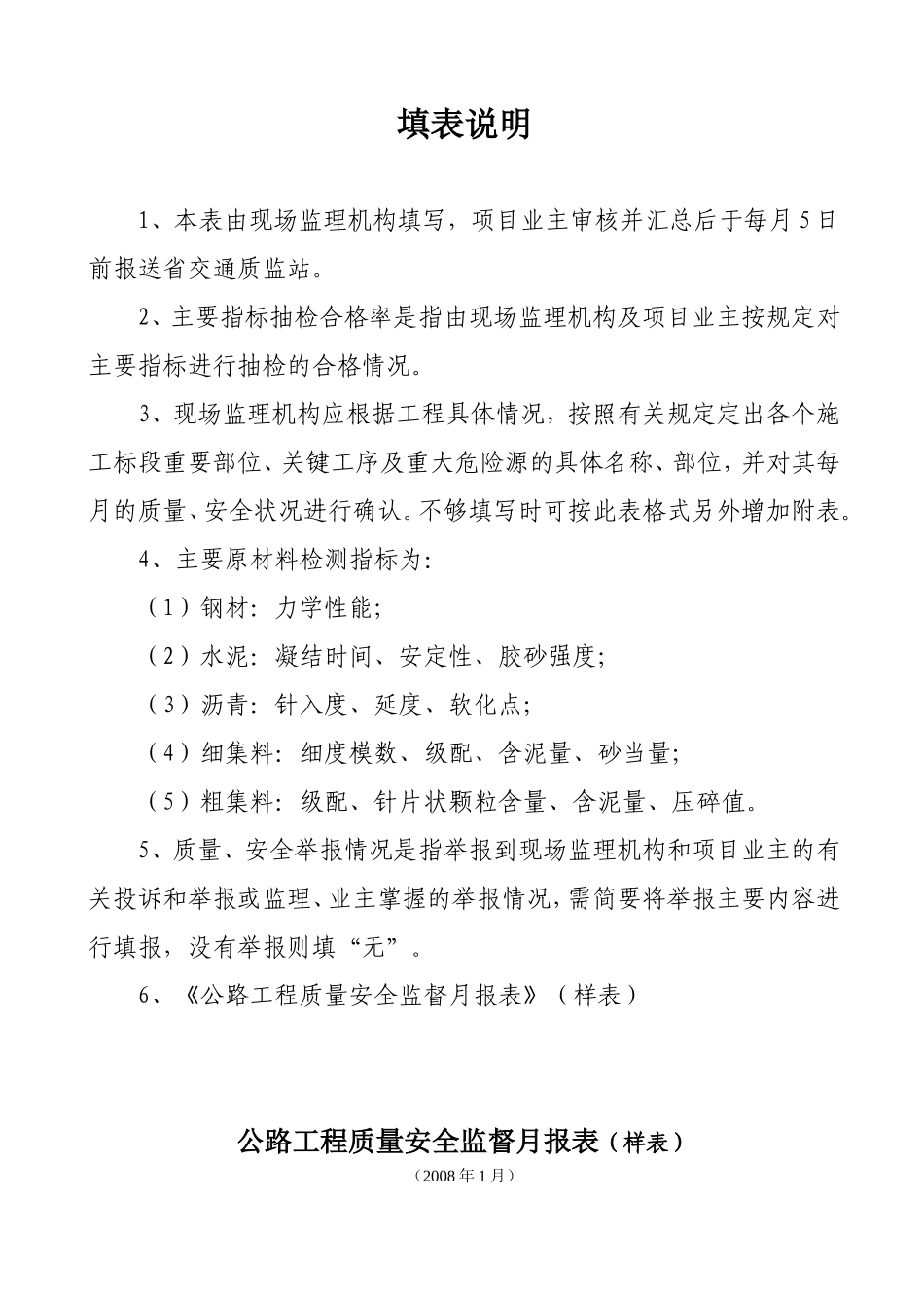 公路工程质量安全监督月报表-文库-监理表格_第3页