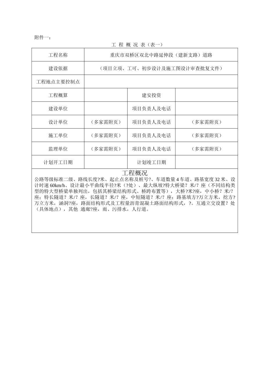 公路工程质量监督申请书(范本)-文库-监理表格_第2页