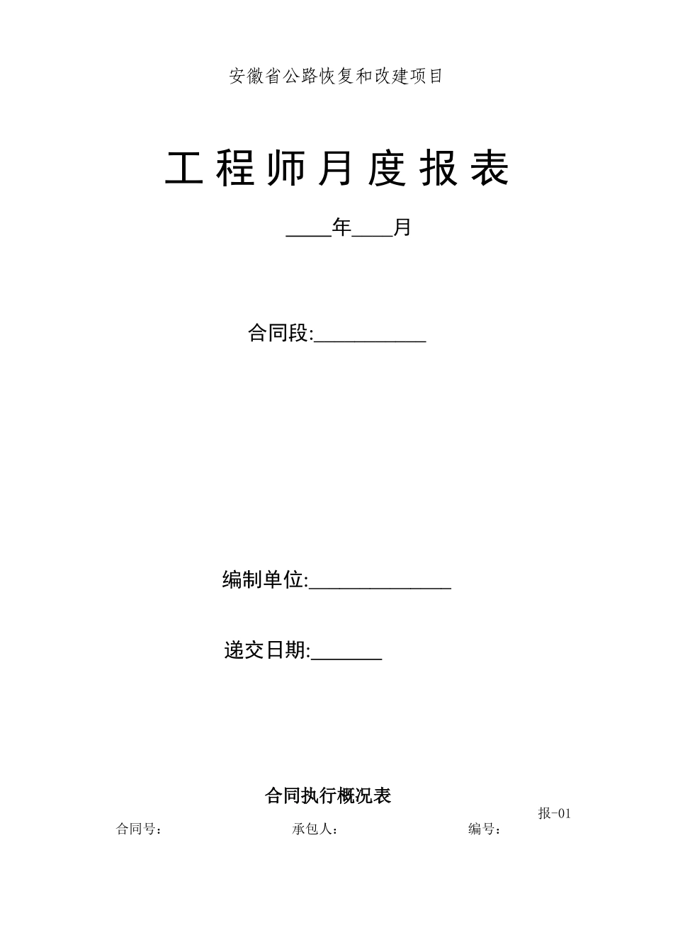 公路恢复和改建项目报表-文库-监理表格_第2页