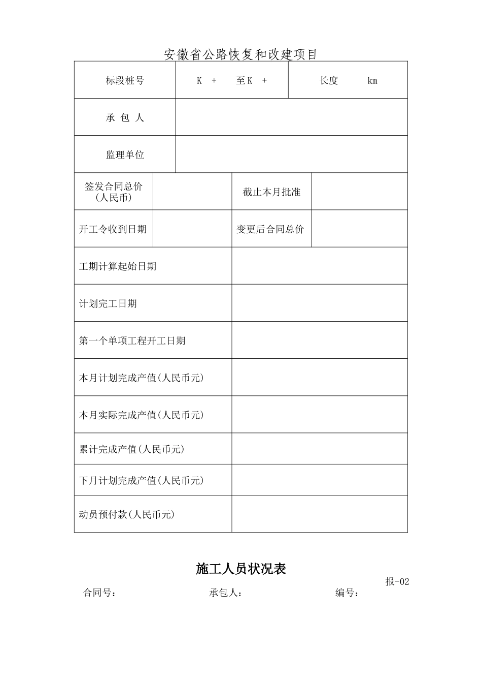 公路恢复和改建项目报表-文库-监理表格_第3页