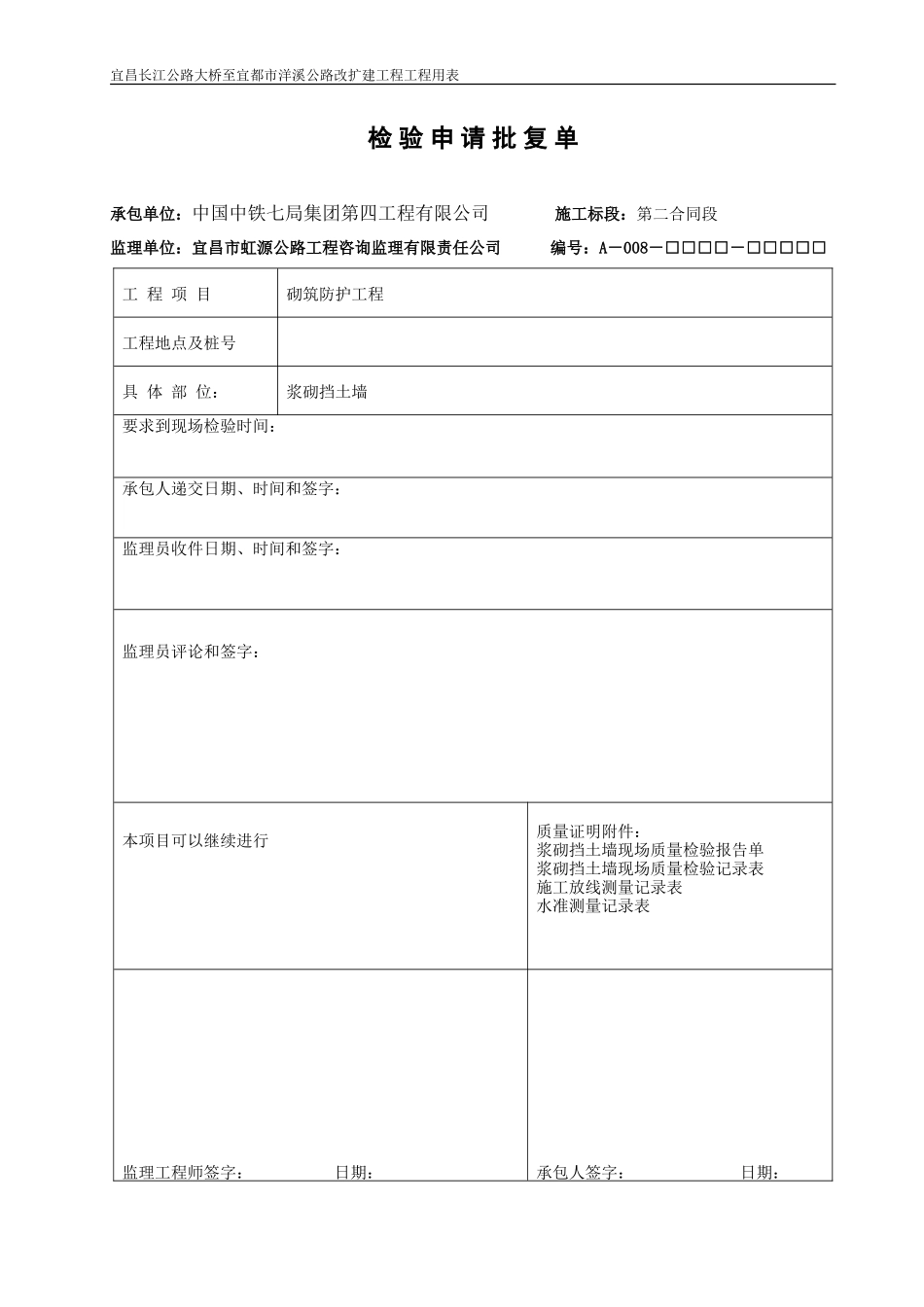 公路扩建工程用表-文库-监理表格_第2页