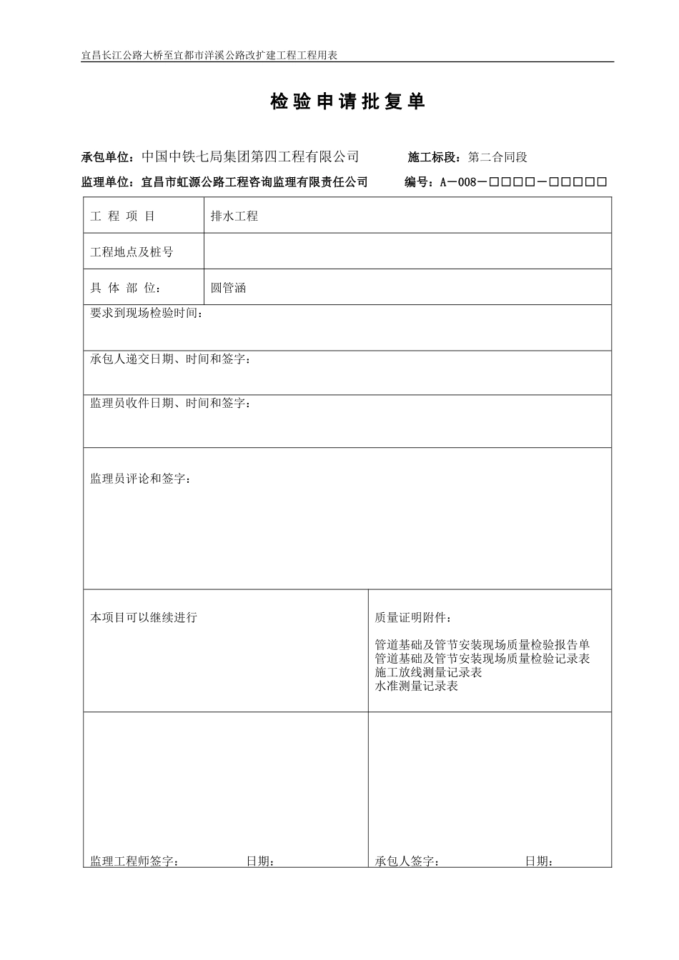 公路扩建工程用表-文库-监理表格_第3页