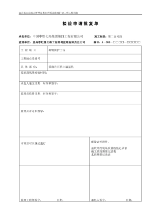 公路扩建工程用表-文库-监理表格
