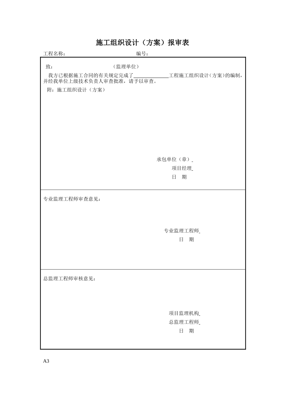 规范监理表格-文库-监理表格_第2页