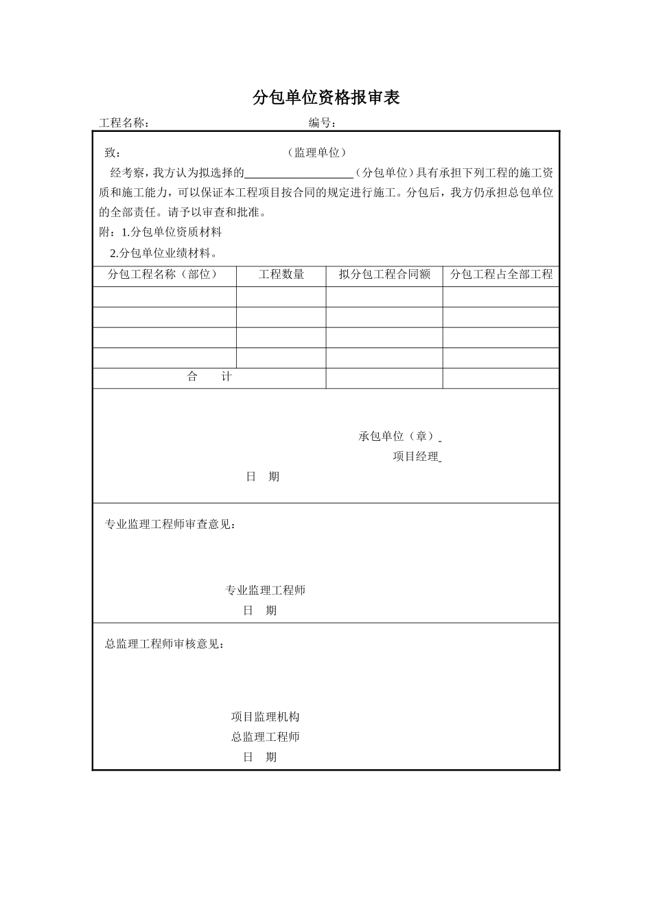 规范监理表格-文库-监理表格_第3页