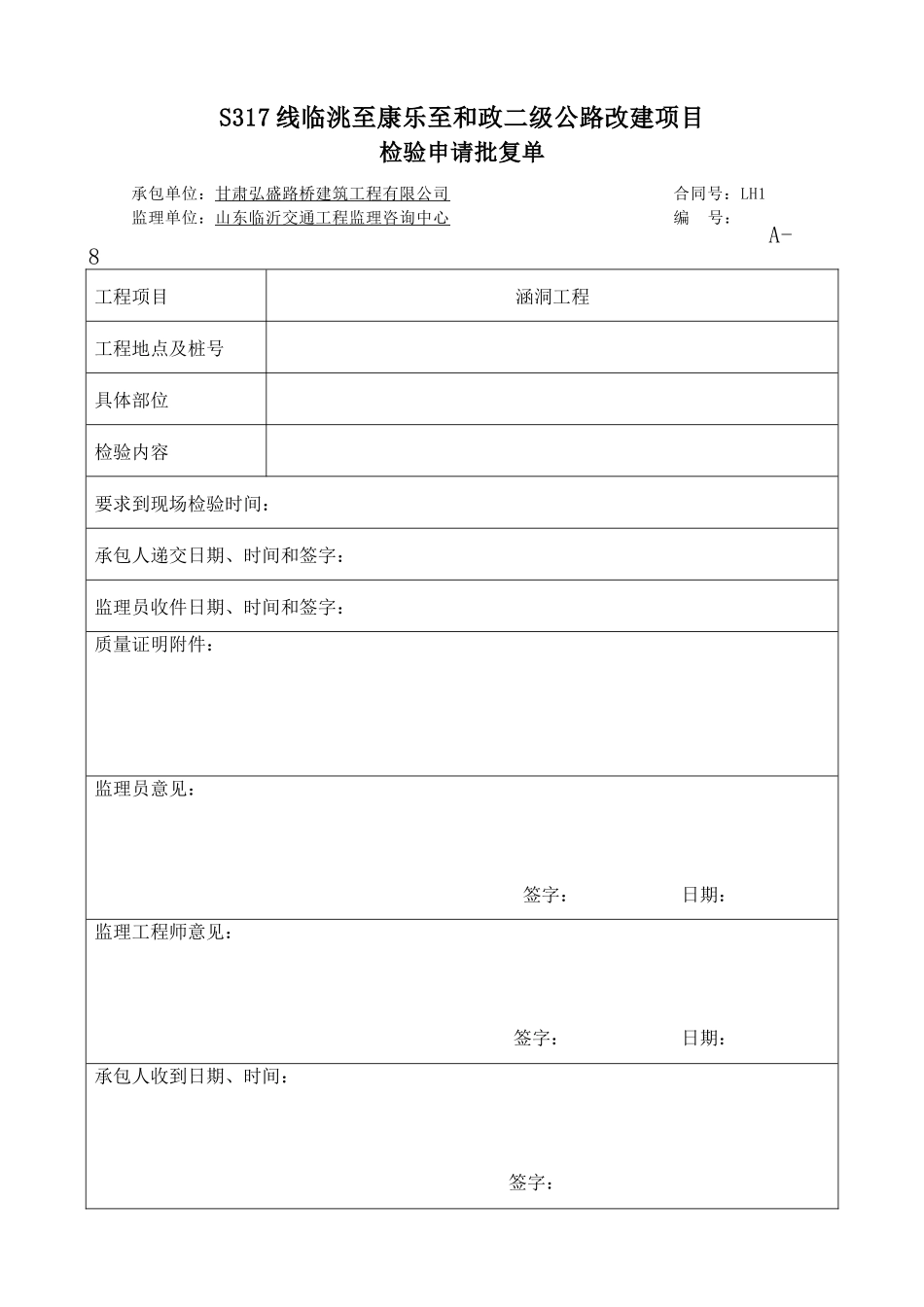 涵洞钢筋安装资料表格-文库-监理表格_第1页